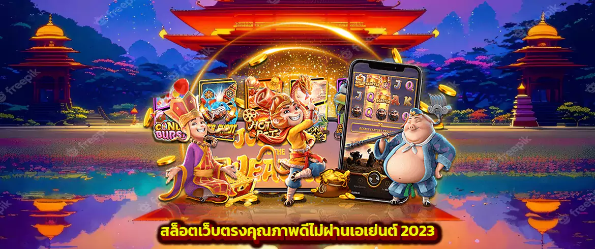 pg slot สีชมพู สล็อตเว็บตรงคุณภาพดีไม่ผ่านเอเย่นต์ 2023