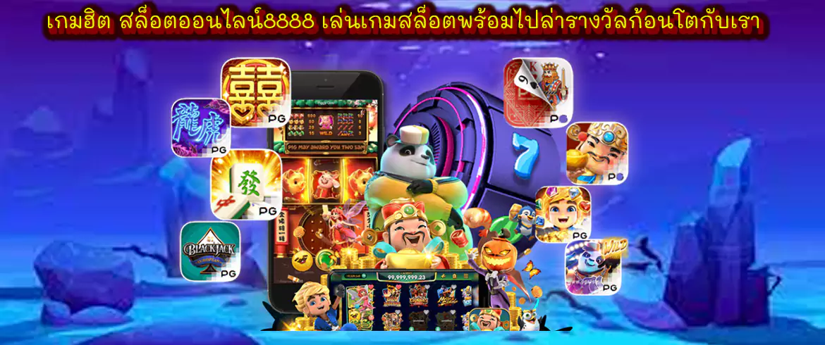 JOKER VIP 888 สล็อตออนไลน์ เล่นเกมทำเงินจากเว็บตรงและค่ายเกมดัง