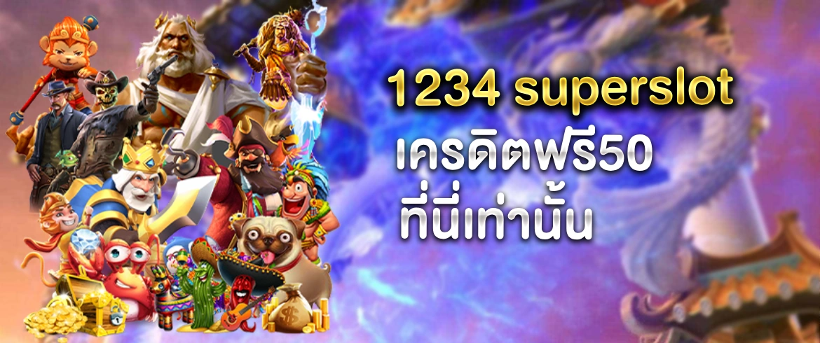 1234 superslot เครดิตฟรี50 แจกหนักต้องที่ Pgslotthai เท่านั้น