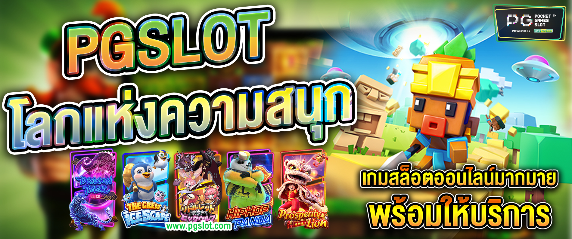 pgslot สล็อตออนไลน์ โลกของความสนุก เล่นเกมคาสิโนออนไลน์ผ่านมือถือ 