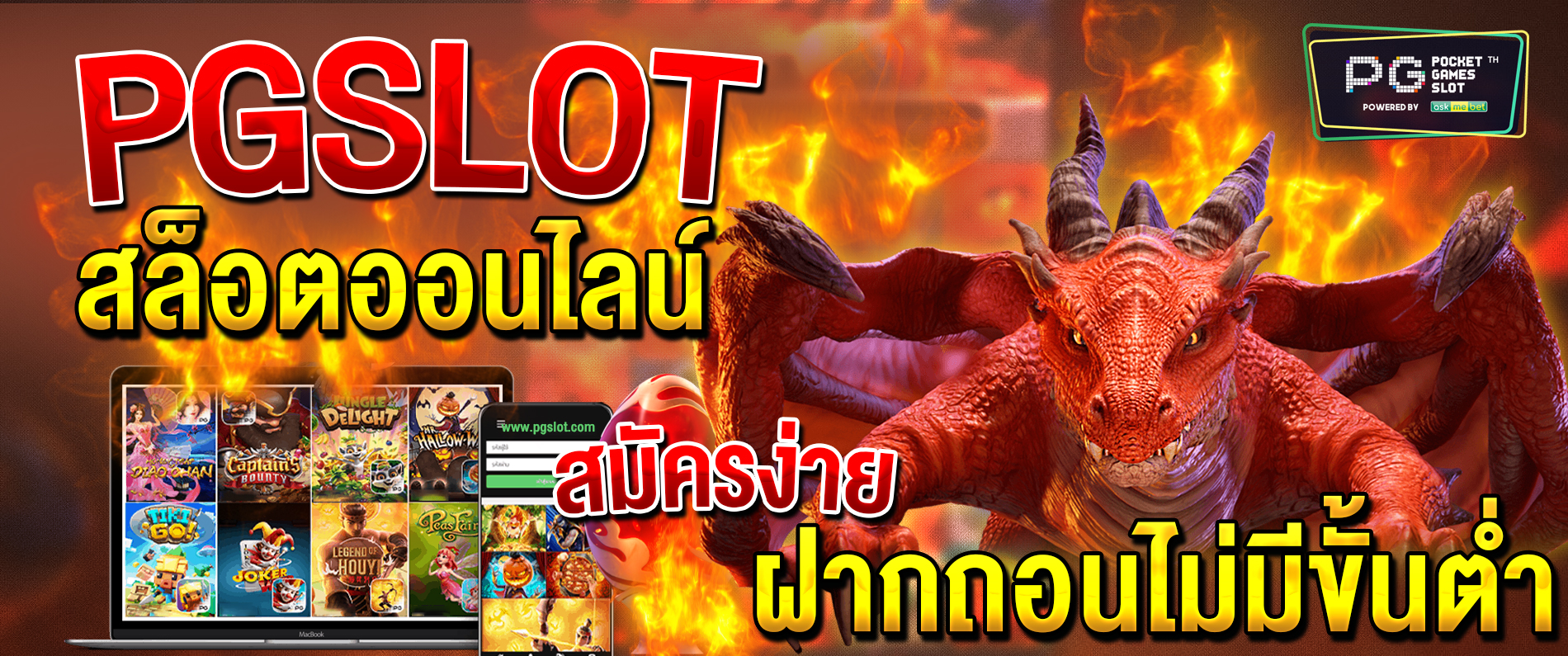 PGSlot สล็อตออนไลน์ฝากถอนไม่มีขั้นต่ำ สมัครง่าย 