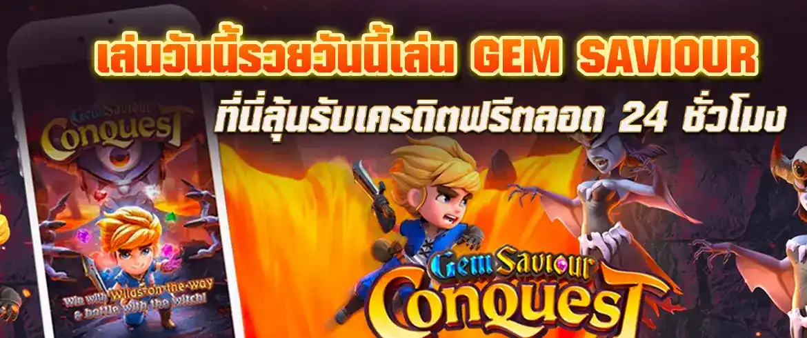 Gem Saviour เกมทำเงินชื่อดังจาก PG SLOT  ที่คุณไม่ควรพลาด