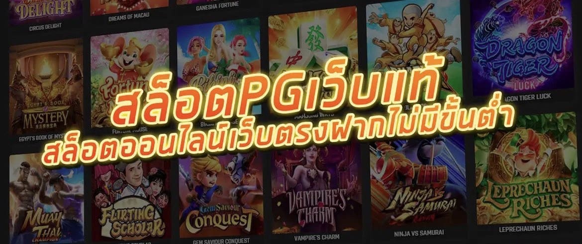 สล็อตpgเว็บแท้ สล็อตออนไลน์เว็บตรงฝากไม่มีขั้นต่ำ