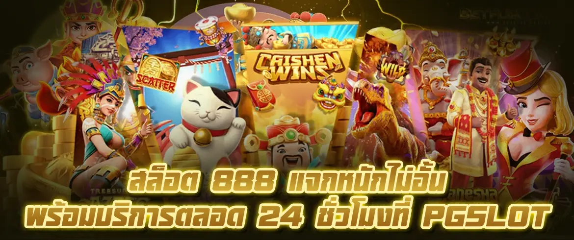 dk7 สล็อตเกมดีเกมมันส์ ลองใหม่ท้าให้ลอง เล่นได้แล้ววันนี้ที่ พีจีสล็อตไทย