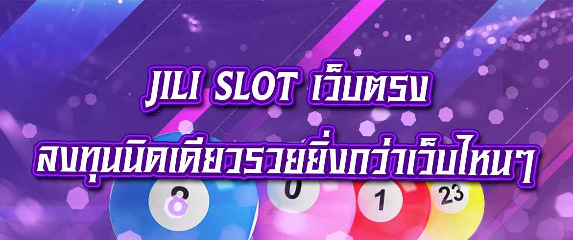 jili slot เว็บตรง เลือกเว็บตรงไม่มีผิดหวัง ลุ้นได้ทันทีทุกที่ทุกเวลา