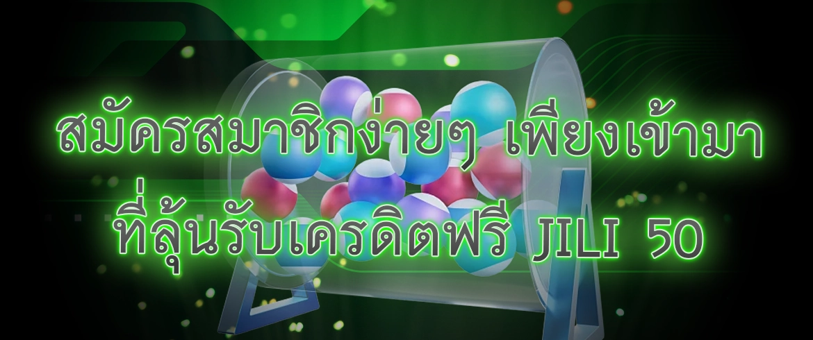 เครดิตฟรี jili 50 แจกฟรีทุกวันแค่สมัครสล็อตที่ PGSLOTTHAI